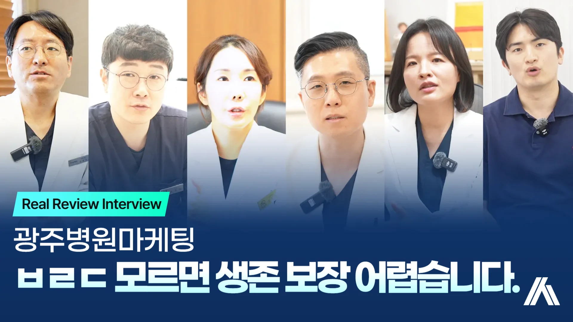 광주병원마케팅, 생존 보장