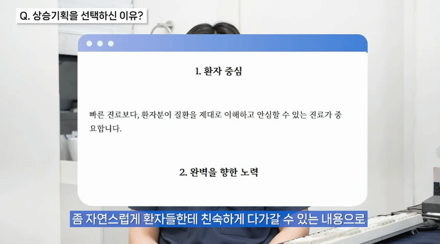 개원예정, 상승기획을 선택한 이유