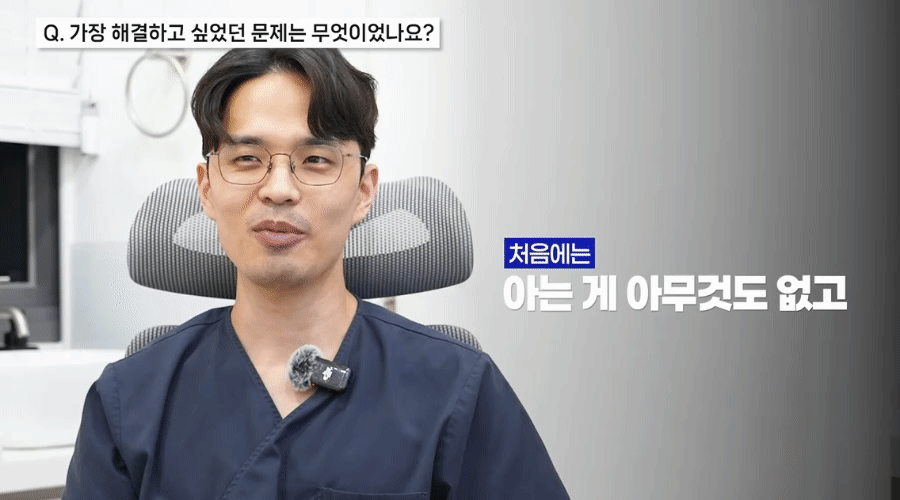 처음 아는 게 아무것도 없었던 원장님