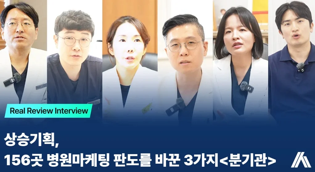 상승기획 원장님들